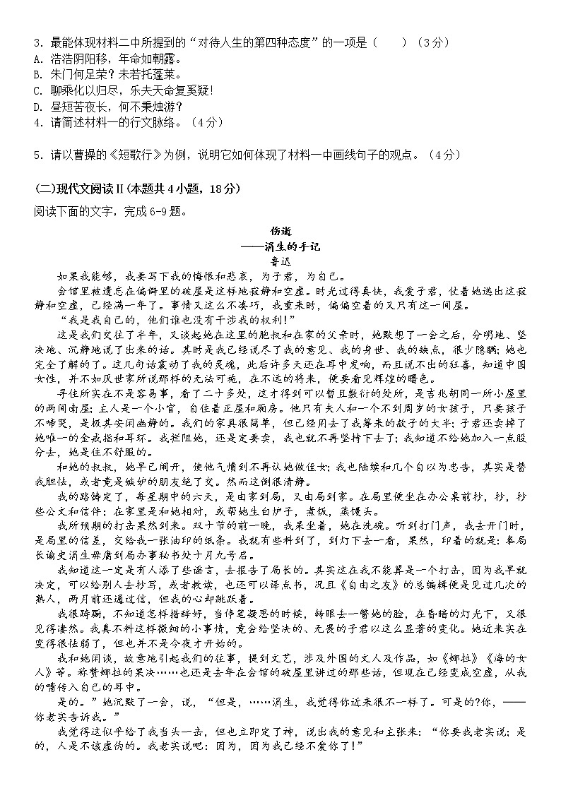 2023湖北省部分重点中学高一上学期期末联合考试语文试卷含答案03