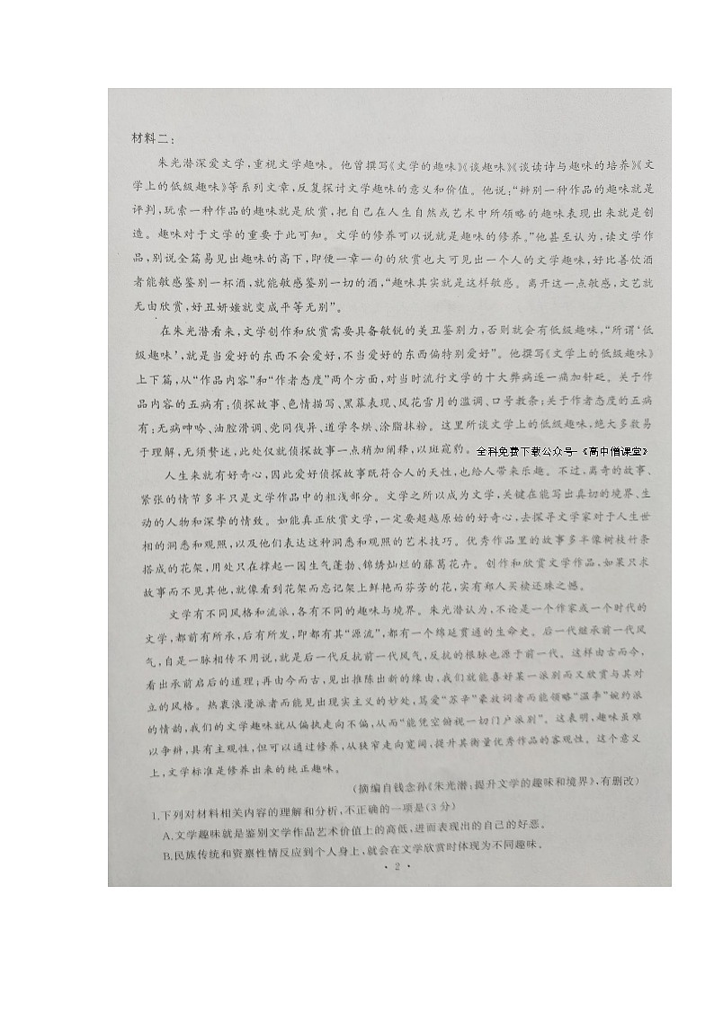 2023武汉江岸区高一上学期期末语文试题含答案02