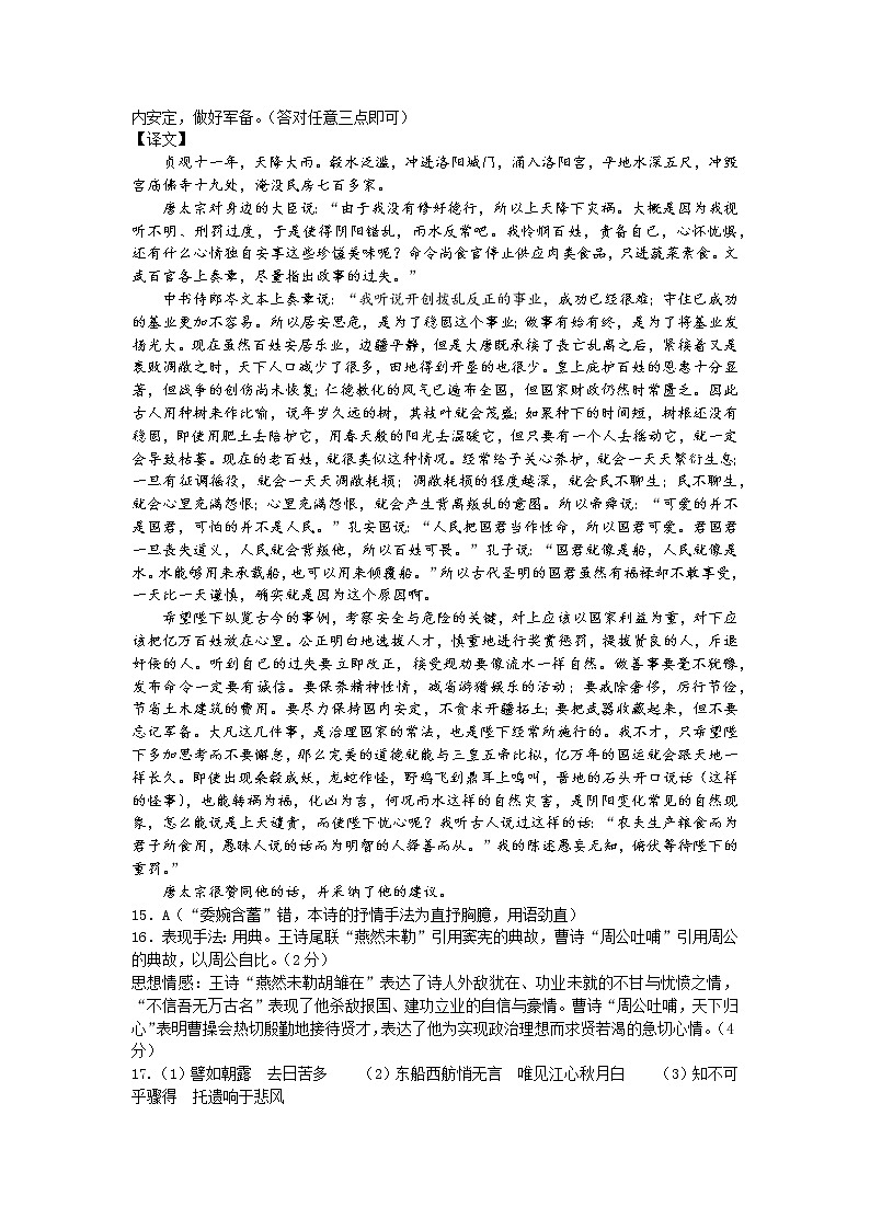 2023武汉江岸区高一上学期期末语文试题含答案02