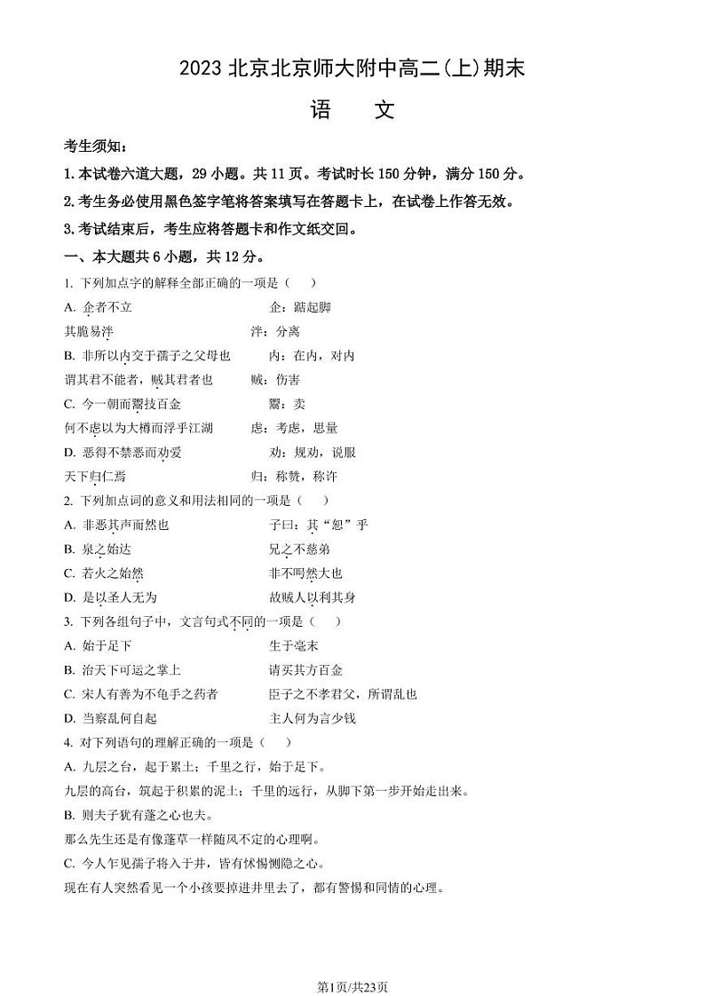 2023年北京北师大附中高二上学期期末语文试题及答案第1页