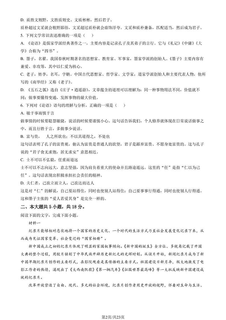 2023年北京北师大附中高二上学期期末语文试题及答案第2页