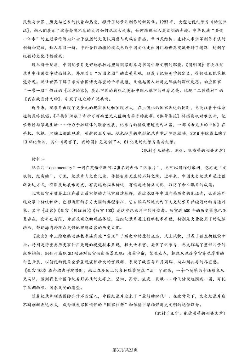 2023年北京北师大附中高二上学期期末语文试题及答案第3页