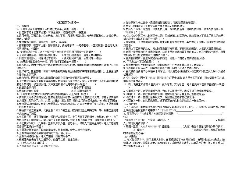 《红楼梦》整本书阅读练习一01