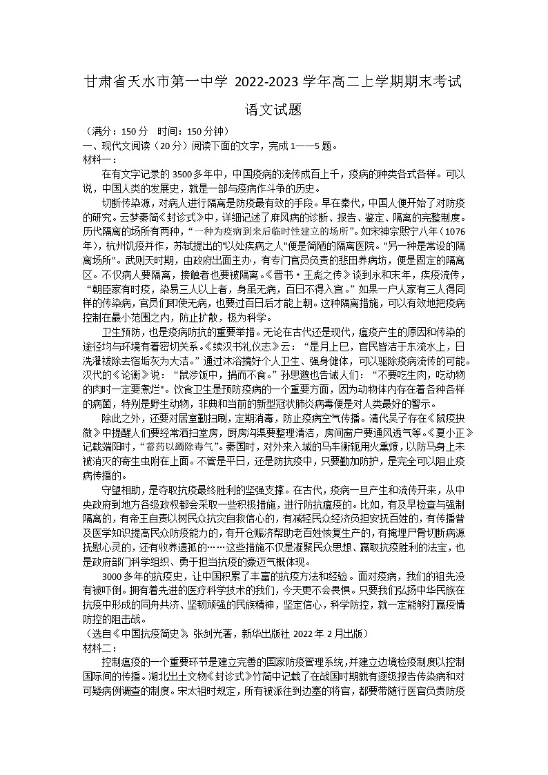 甘肃省天水市第一中学2022-2023学年高二上学期期末考试语文试题第1页