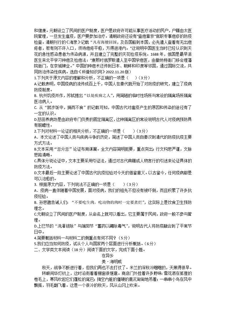 甘肃省天水市第一中学2022-2023学年高二上学期期末考试语文试题第2页