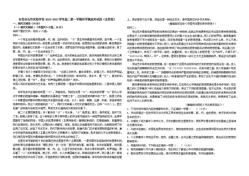 广东省东莞市石竹实验学校2022-2023学年高二下学期开学摸底考试语文试题01