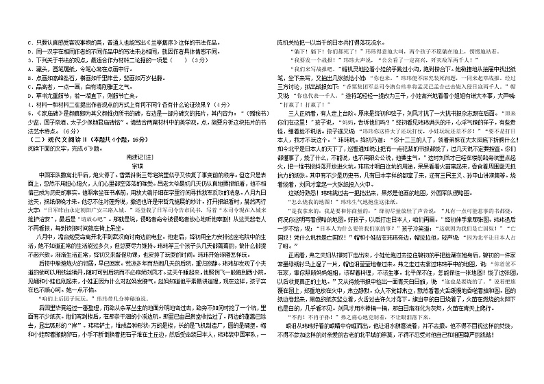 广东省东莞市石竹实验学校2022-2023学年高二下学期开学摸底考试语文试题02