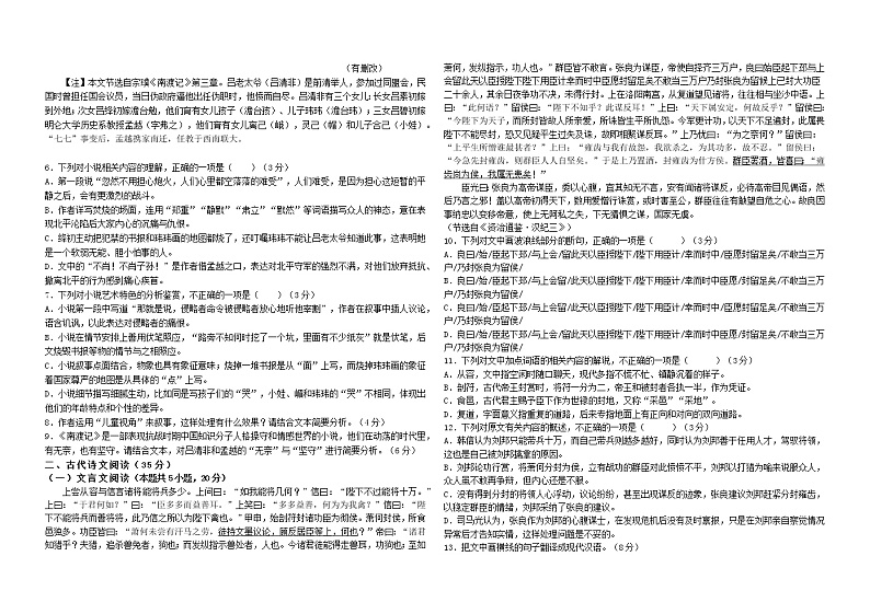 广东省东莞市石竹实验学校2022-2023学年高二下学期开学摸底考试语文试题03