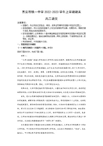 陕西省西安市铁一中学2022-2023学年高二上学期1月期末语文试题