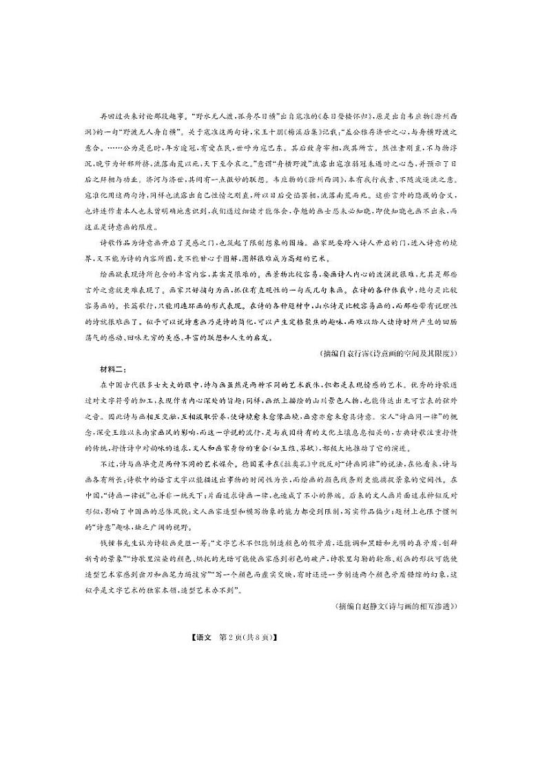 山西九师联盟2022-2023学年高三上学期1月第一次联考语文试题及答案02