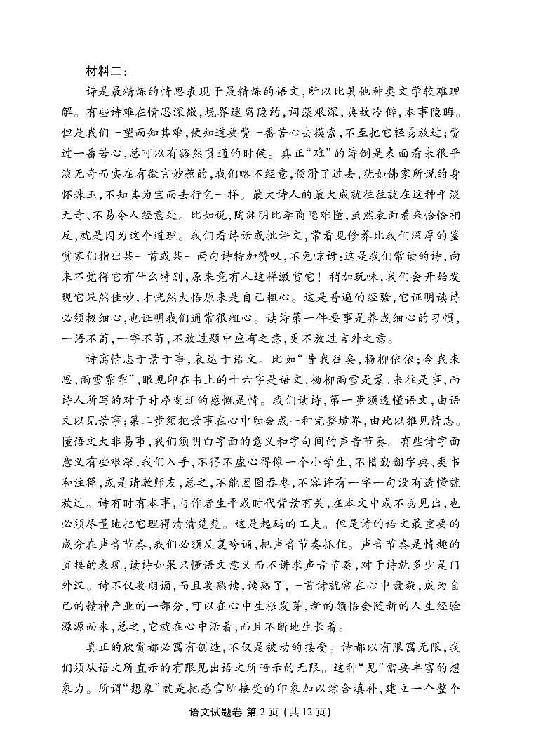 湖南省益阳市2022-2023学年高三上学期期末质量检测语文试题第2页
