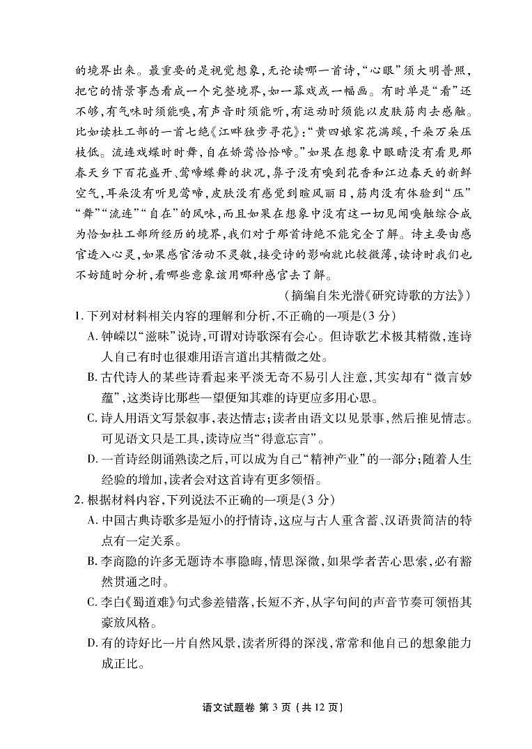 湖南省益阳市2022-2023学年高三上学期期末质量检测语文试题第3页