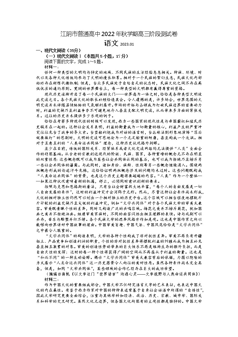 江苏省无锡市江阴市2022-2023学年高三语文上学期期末考试试卷（Word版附答案）01