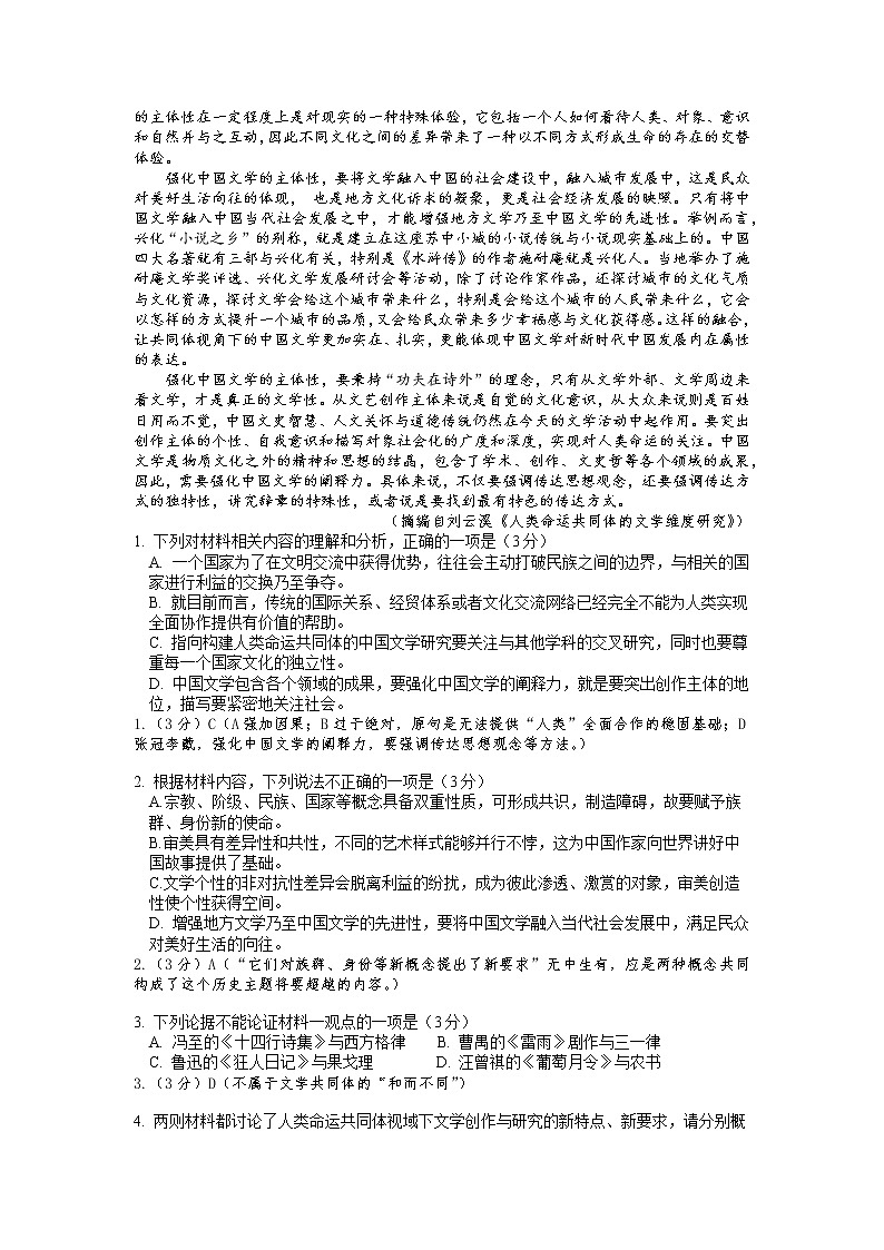江苏省无锡市江阴市2022-2023学年高三语文上学期期末考试试卷（Word版附答案）02