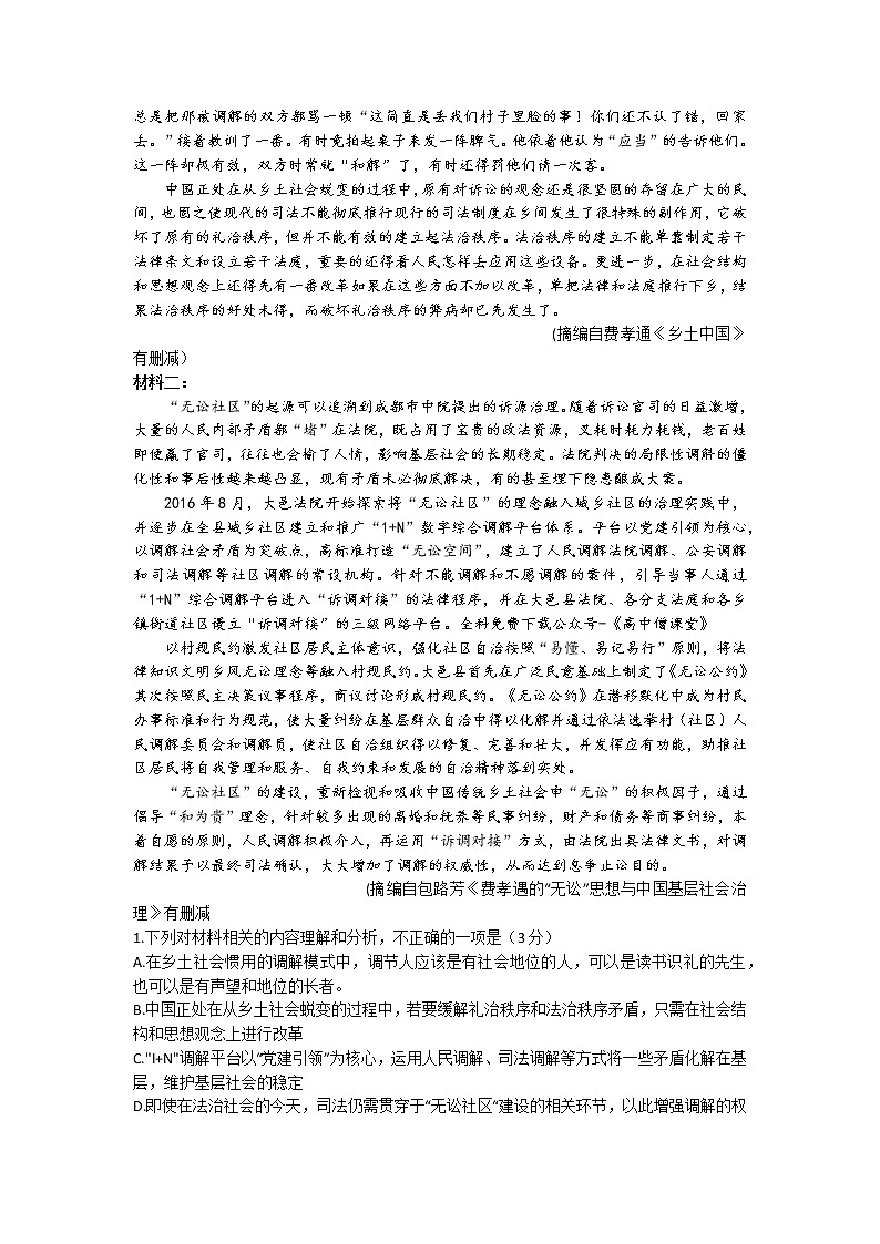 福建省三明市2022-2023学年高一语文上学期期末质量检测试题（Word版附答案）第2页