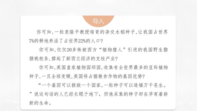 4-3《“探界者”钟扬》课件 2022-2023学年统编版高中语文必修上册第3页