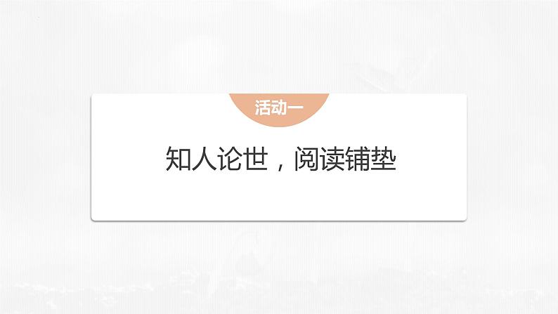 4-3《“探界者”钟扬》课件 2022-2023学年统编版高中语文必修上册第4页