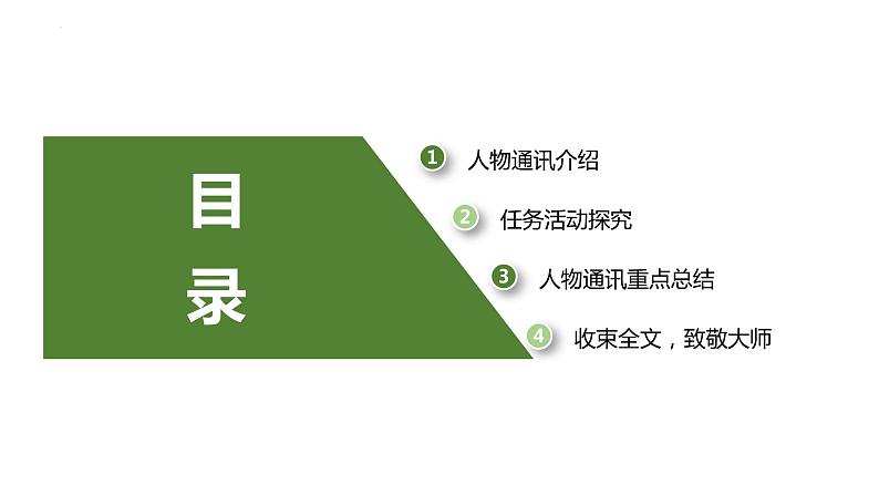 4-1《喜看稻菽千重浪》课件 2022-2023学年统编版高中语文必修上册第4页