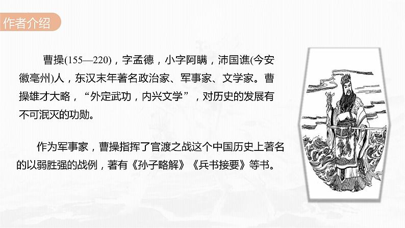 7-1《短歌行》课件 2022-2023学年统编版高中语文必修上册第6页