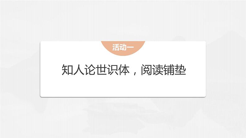 7-2《归园田居(其一)》课件 2022-2023学年统编版高中语文必修上册第5页