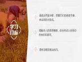 6 《芣苢》《插秧歌》对比阅读课件 2022-2023学年统编版高中语文必修上册