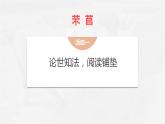6 《芣苢》《插秧歌》对比阅读课件 2022-2023学年统编版高中语文必修上册