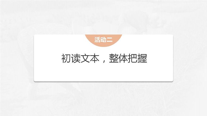 6 《芣苢》《插秧歌》对比阅读课件 2022-2023学年统编版高中语文必修上册第8页