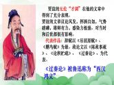 过秦论（教学课件）-高中语文人教统编版·选择性必修中册