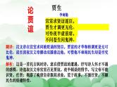 过秦论（教学课件）-高中语文人教统编版·选择性必修中册