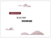 8-1《梦游天姥吟留别》课件 2022-2023学年统编版高中语文必修上册