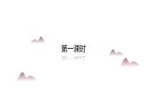8-1《梦游天姥吟留别》课件 2022-2023学年统编版高中语文必修上册