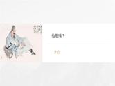 8-1《梦游天姥吟留别》课件 2022-2023学年统编版高中语文必修上册