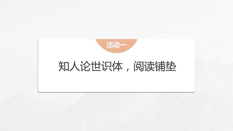 8-1《梦游天姥吟留别》课件 2022-2023学年统编版高中语文必修上册第5页