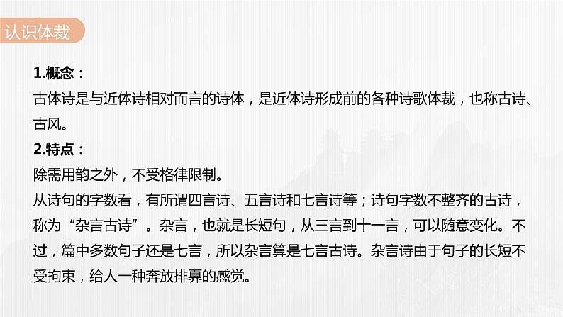 8-1《梦游天姥吟留别》课件 2022-2023学年统编版高中语文必修上册第8页