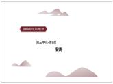 8-2《登高》课件 2022-2023学年统编版高中语文必修上册