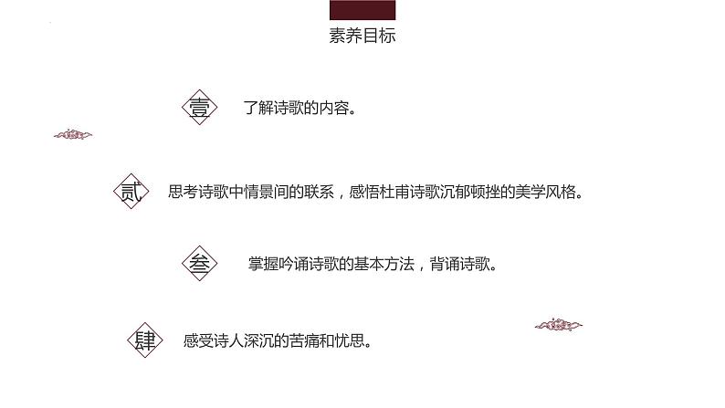 8-2《登高》课件 2022-2023学年统编版高中语文必修上册第2页