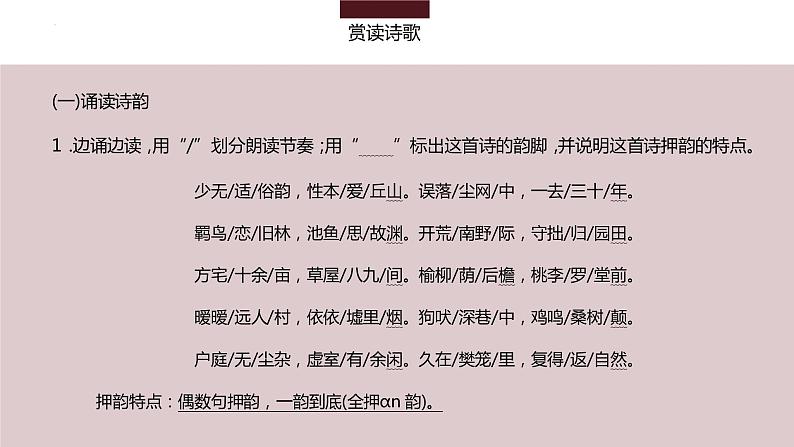 7-2《归园田居（其一）》课件 2022-2023学年统编版高中语文必修上册07