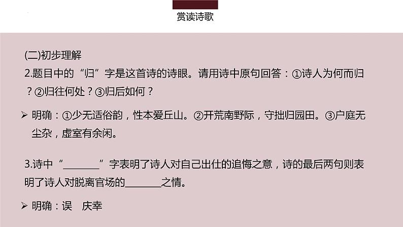 7-2《归园田居（其一）》课件 2022-2023学年统编版高中语文必修上册08