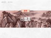8-2《登高》课件 2022-2023学年统编版高中语文必修上册