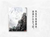 8-2《登高》课件 2022-2023学年统编版高中语文必修上册