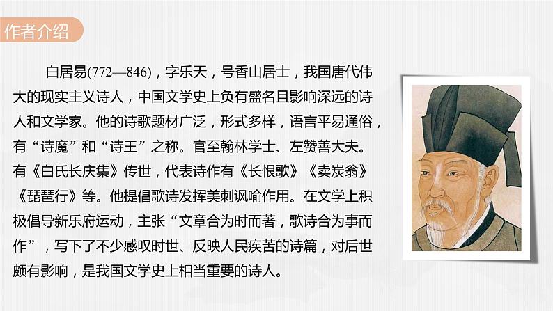 8-3《琵琶行并序》课件 2022-2023学年统编版高中语文必修上册05