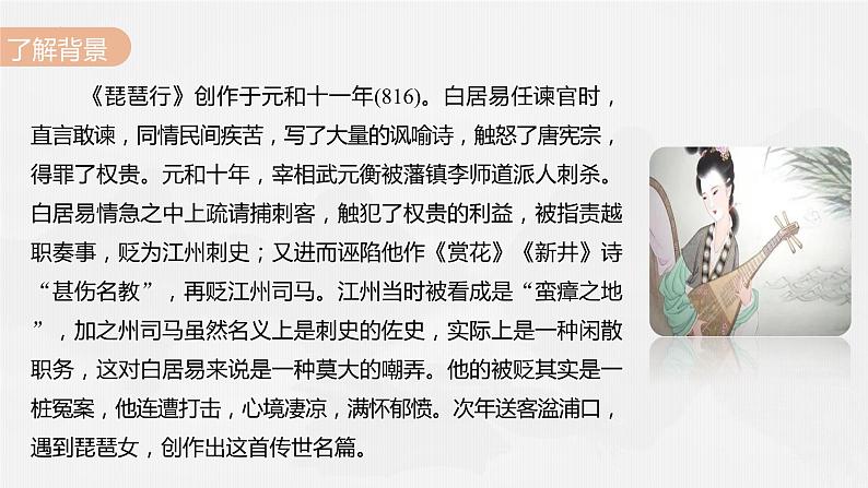 8-3《琵琶行并序》课件 2022-2023学年统编版高中语文必修上册08