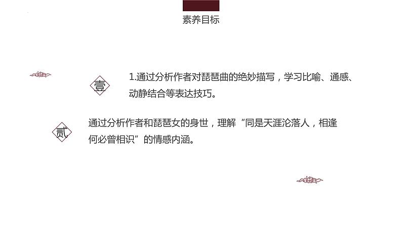 8-3《 琵琶行并序》课件 2022-2023学年统编版高中语文必修上册02