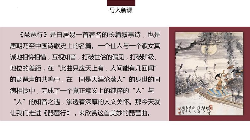 8-3《 琵琶行并序》课件 2022-2023学年统编版高中语文必修上册04