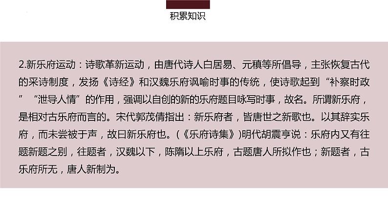 8-3《 琵琶行并序》课件 2022-2023学年统编版高中语文必修上册07