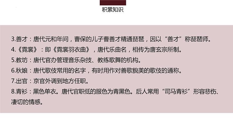 8-3《 琵琶行并序》课件 2022-2023学年统编版高中语文必修上册08