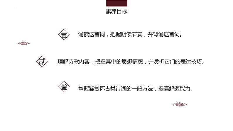 9-1《念奴娇·赤壁怀古》课件 2022-2023学年统编版高中语文必修上册第2页