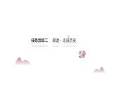 9-1《念奴娇·赤壁怀古》课件 2022-2023学年统编版高中语文必修上册