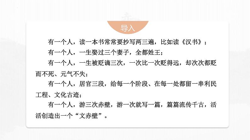 9-1《念奴娇·赤壁怀古》课件 2022-2023学年统编版高中语文必修上册03