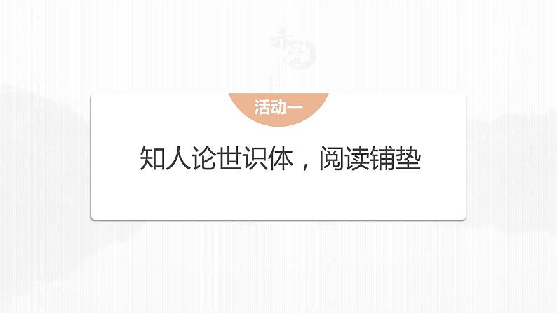 9-1《念奴娇·赤壁怀古》课件 2022-2023学年统编版高中语文必修上册05